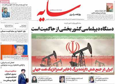 روزنامه سایه