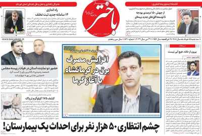 روزنامه باختر