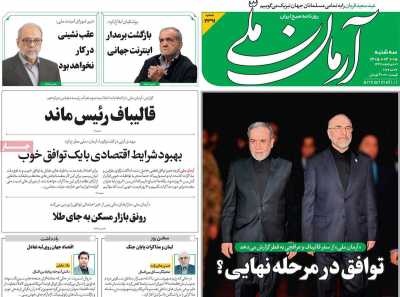 روزنامه آرمان ملی