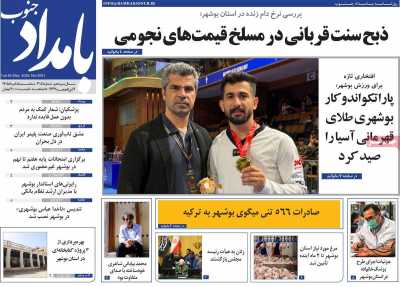 روزنامه بامداد جنوب