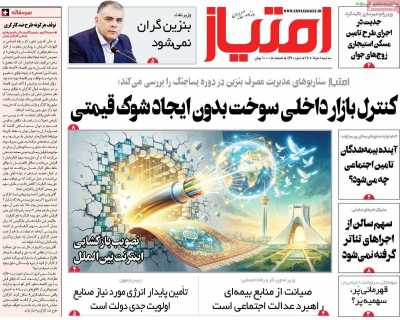 روزنامه امتیاز