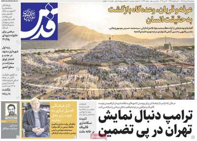 روزنامه قدس