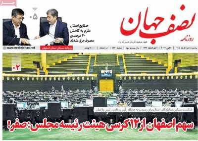 روزنامه نصف جهان