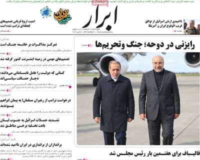 روزنامه ابرار