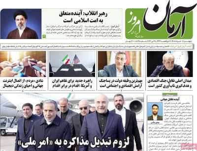 روزنامه آرمان امروز
