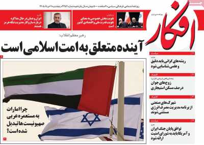 روزنامه افکار