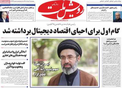 روزنامه رویش ملت