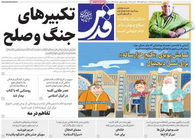 روزنامه قدس
