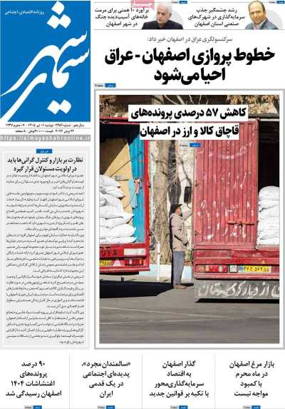 روزنامه سیمای شهر
