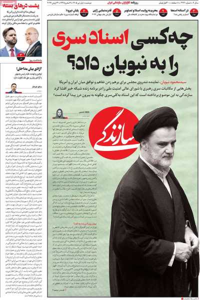 روزنامه سازندگی