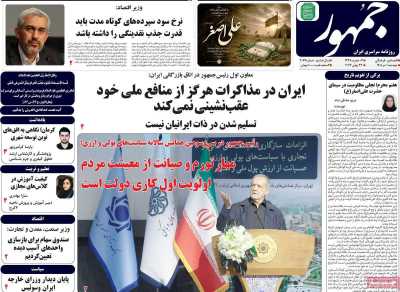 روزنامه جمهور