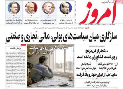 روزنامه امروز