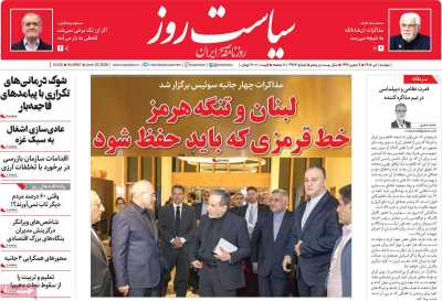 روزنامه سیاست روز