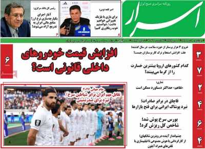 روزنامه اسرار