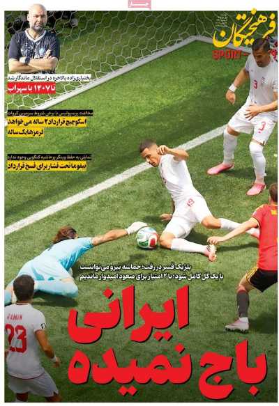 روزنامه فرهیختگان ورزشی