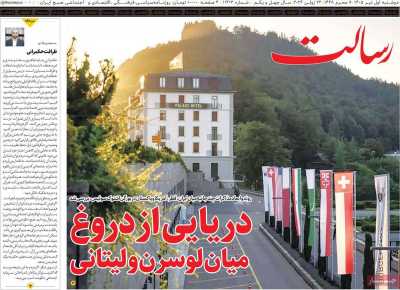روزنامه رسالت