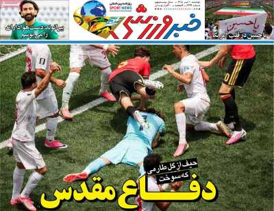 روزنامه خبر ورزشی