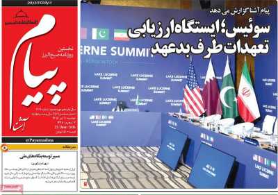 روزنامه پیام آشنا