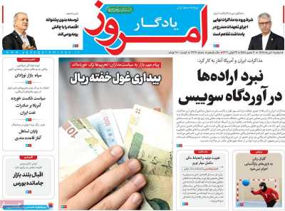 روزنامه یادگار امروز