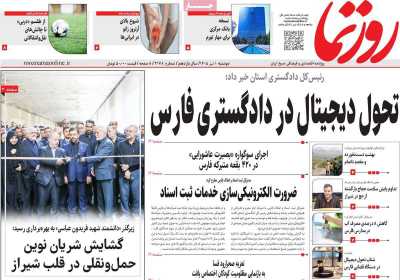 روزنامه روزنما