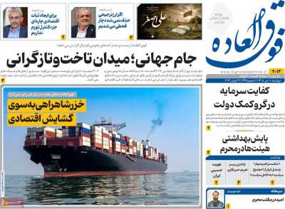 روزنامه فوق العاده