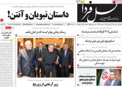 روزنامه نسل فردا