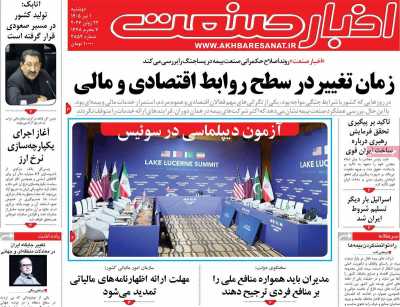 روزنامه اخبار صنعت