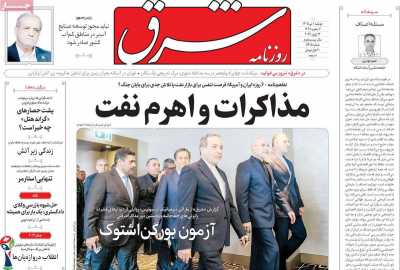 روزنامه شرق