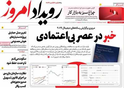 روزنامه رویداد امروز