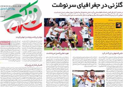 روزنامه زندگی سلام