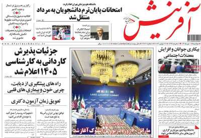 روزنامه آفرینش