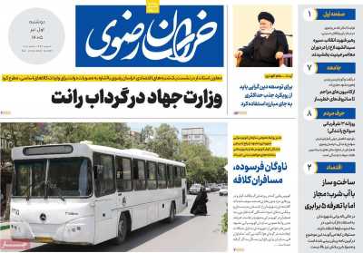 روزنامه خراسان رضوی