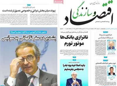 روزنامه اقتصاد و سازندگی