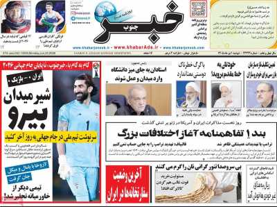 روزنامه خبرجنوب