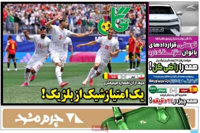 روزنامه گل