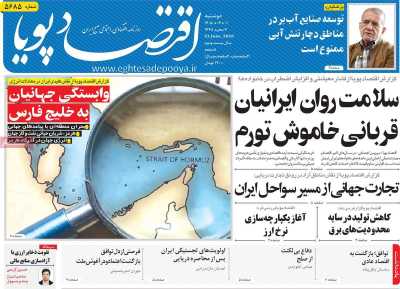 روزنامه اقتصاد پویا