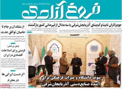 روزنامه مهد آزادی