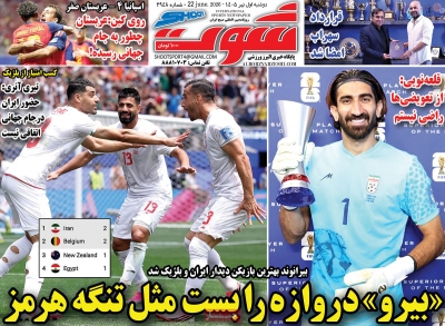 روزنامه شوت ورزشی