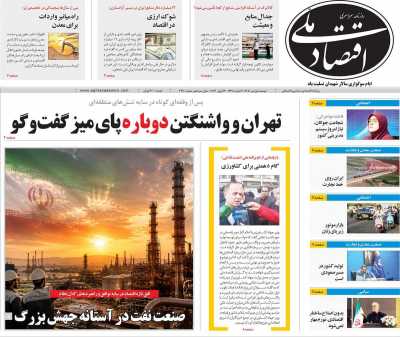 روزنامه اقتصاد ملی