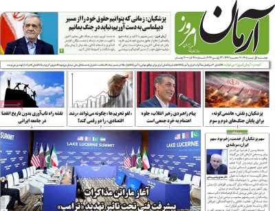 روزنامه آرمان امروز