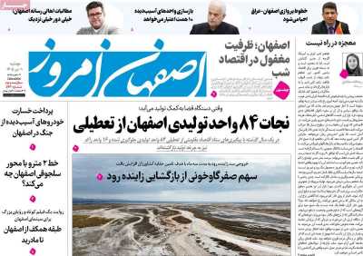 روزنامه اصفهان امروز