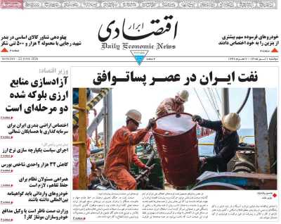 روزنامه ابرار اقتصادی