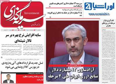 روزنامه سرمایه گذاری