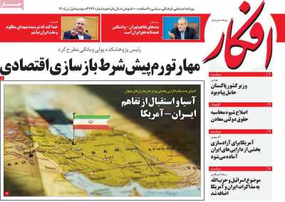 روزنامه افکار