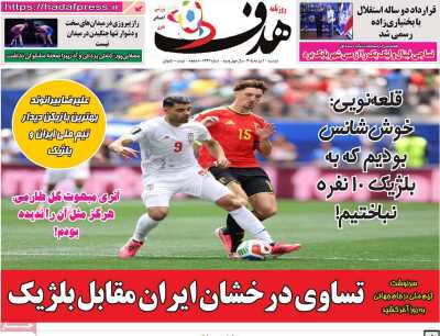 روزنامه هدف