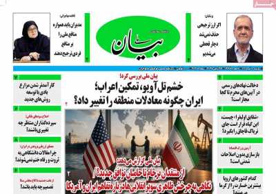 روزنامه بیان ملی