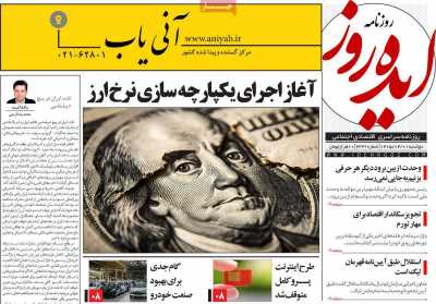 روزنامه ایده روز