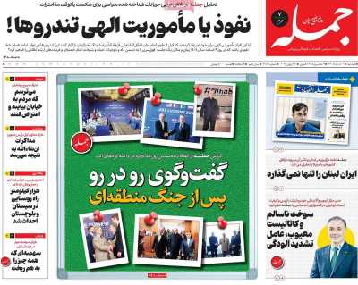 روزنامه جمله