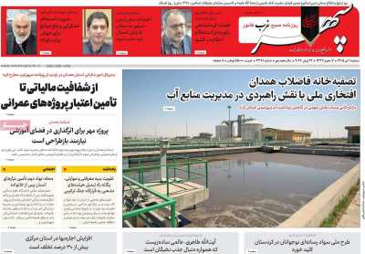 روزنامه سپهر غرب