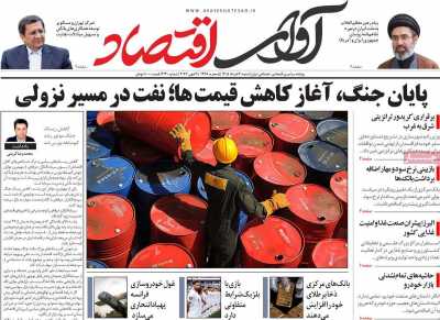 روزنامه آوای اقتصاد